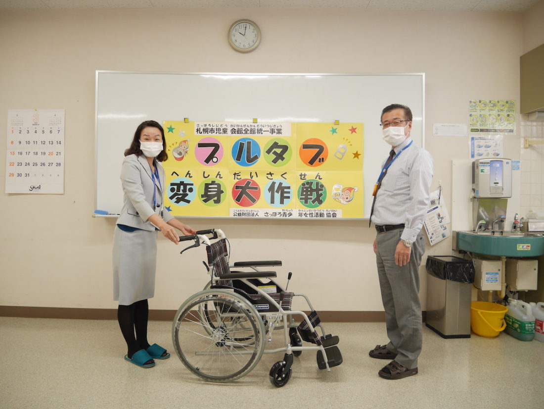 五天山園 札幌市西区の社会福祉法人西平和会 屯田北児童会館様より車椅子の寄贈