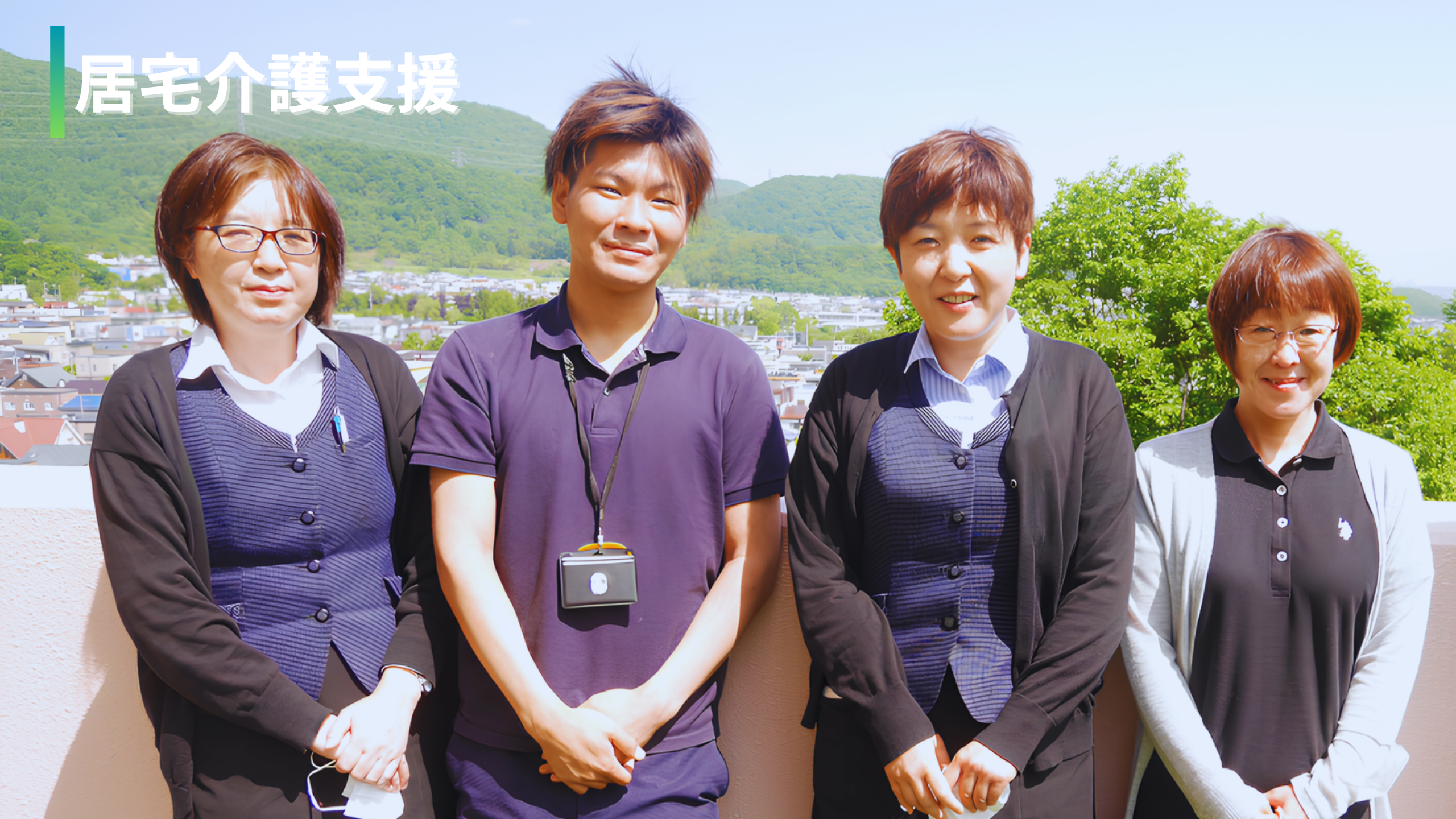 居宅介護支援