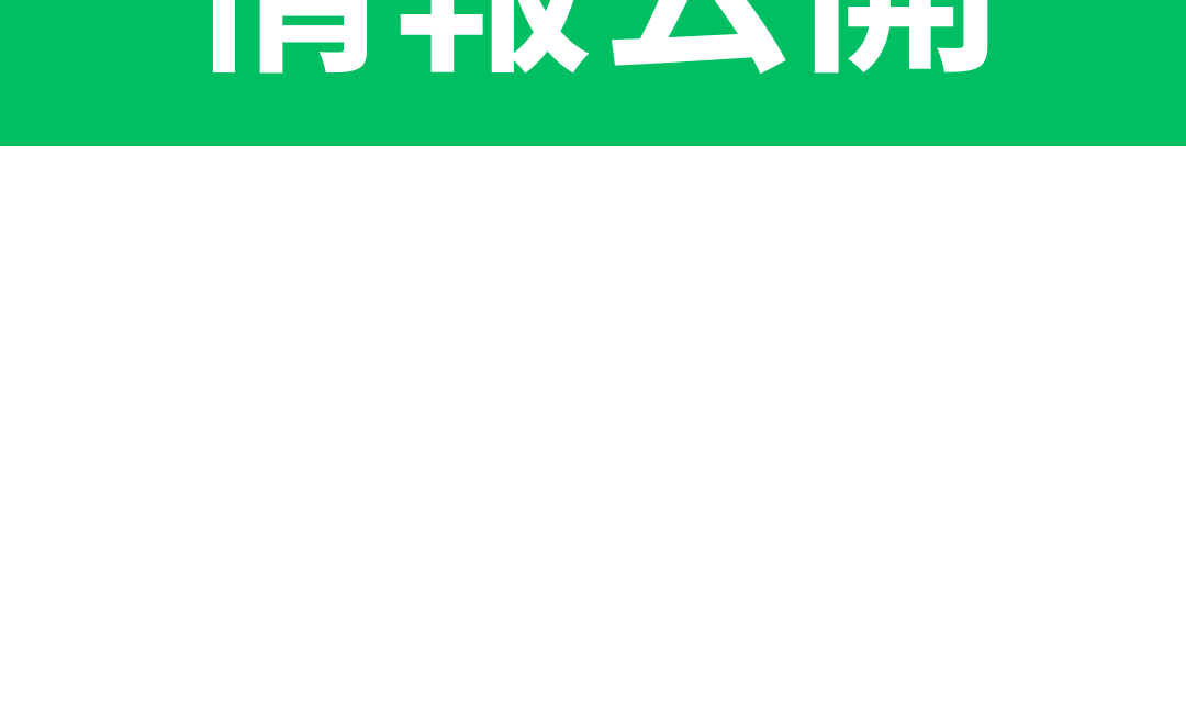 情報公開のページが更新されました