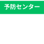 すこやかクラブ 2026年1月～3月の様子